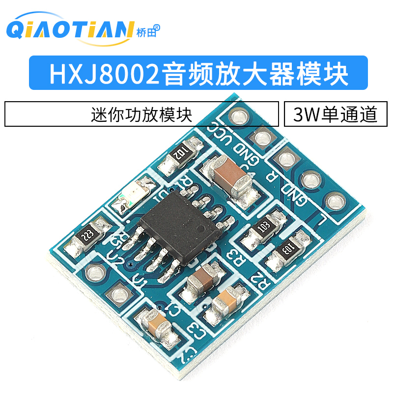 音频模块 HXJ8002迷你功放模块音频放大器模块功放板_虎窝淘