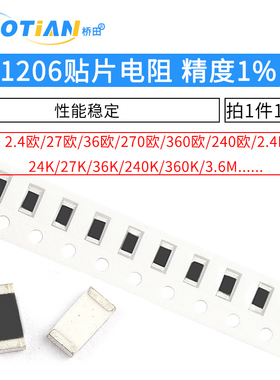 1206贴片电阻1% 2.4 24R 240欧 2.7K 27欧姆 270K 3.6M 36Ω 360K