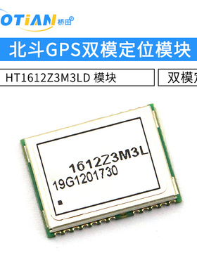 TELESKY 北斗GPS双模定位模块 HT1612Z3M3LD 模块