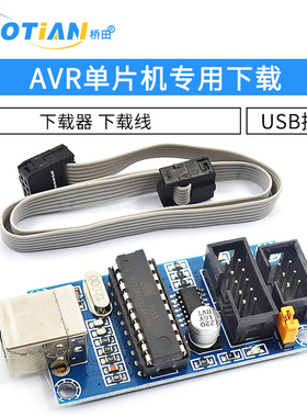 AVR单片机 专用下载 USBtinyISP 下载器 下载线 USB接口