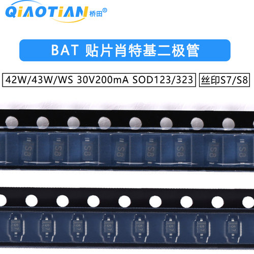 BAT42W/43W/WS 贴片肖特基二极管 丝印S7/S8 30V200mA SOD123/323