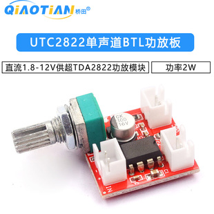 UTC2822单声道BTL功放板直流1.8-12V供超TDA2822功放模块功率2W