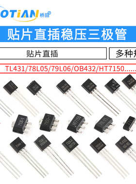 插件三极管TL431/78L05/79L06/OB432/HT7150/BZX84/LM385B晶体管