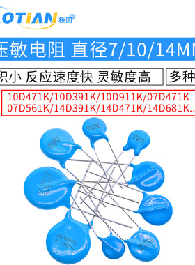 压敏电阻 10D471K 10D-471K 压敏电阻器10D391K 07D220K 14D391K