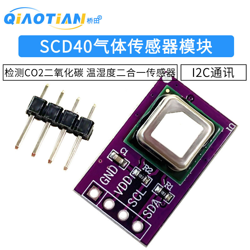 scd40气体传感器模块检测图片