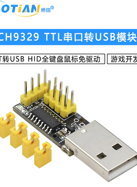 CH9329模块 UART/TTL串口转USB HID全键盘鼠标免驱动游戏开发盒子