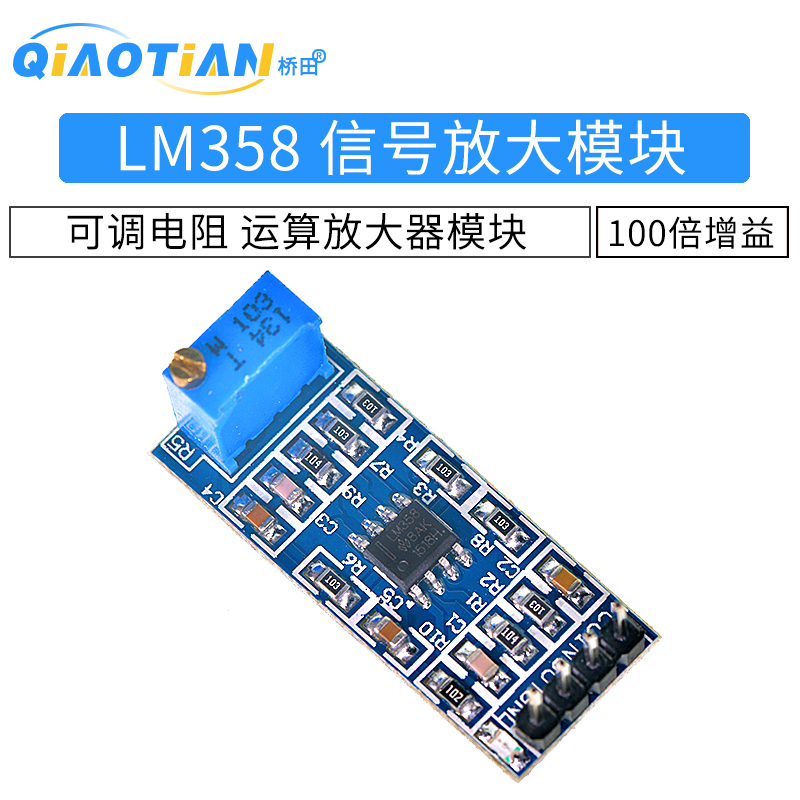LM358 100倍增益