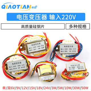 可定做交流AC电源3W5W10W30W50W变压器220V转单双6V/9V/12V/15V