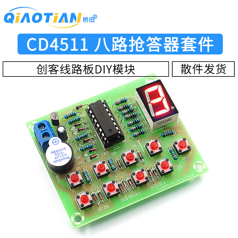 8路 八路抢答器套件cd4511多路 电子电工技能创客线路板diy