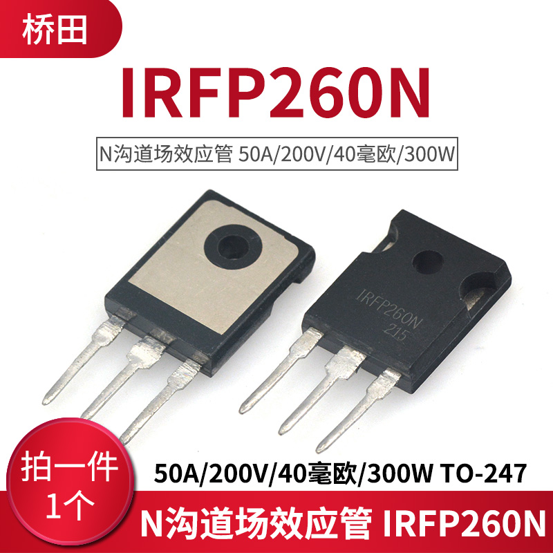 N沟道场效应管 IRFP260N 50A/200V/40毫欧/300W TO-247