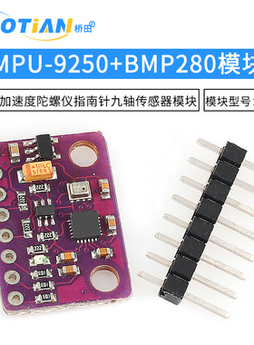 GY-91 MPU9250+BMP280 10DOF加速度陀螺仪指南针九轴传感器模块