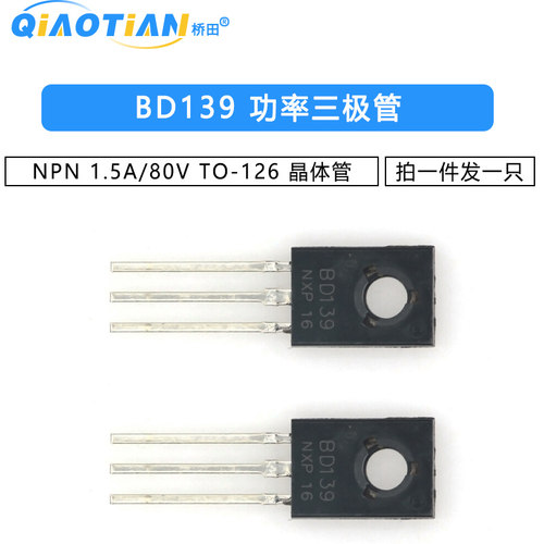 功率三极管 BD139 NPN 1.5A/80V TO-126 晶体管