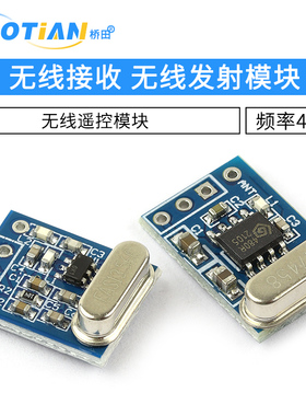SYN480R F115 433M 无线遥控发射接收无线发射接收模块无线模块