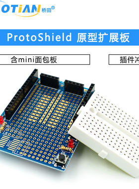 ProtoShield 原型扩展板 含mini面包板 插件冲冲