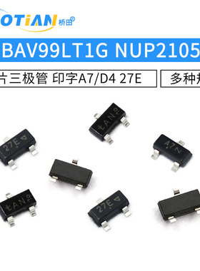 BAV99LT1G NUP2105贴片三极管 开关二极管 SOT23 印字A7/D4 27E