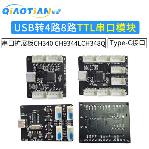 4路8路USB转TTL串口模块 CH340 CH9344L CH348Q TYPE-C接口扩展板