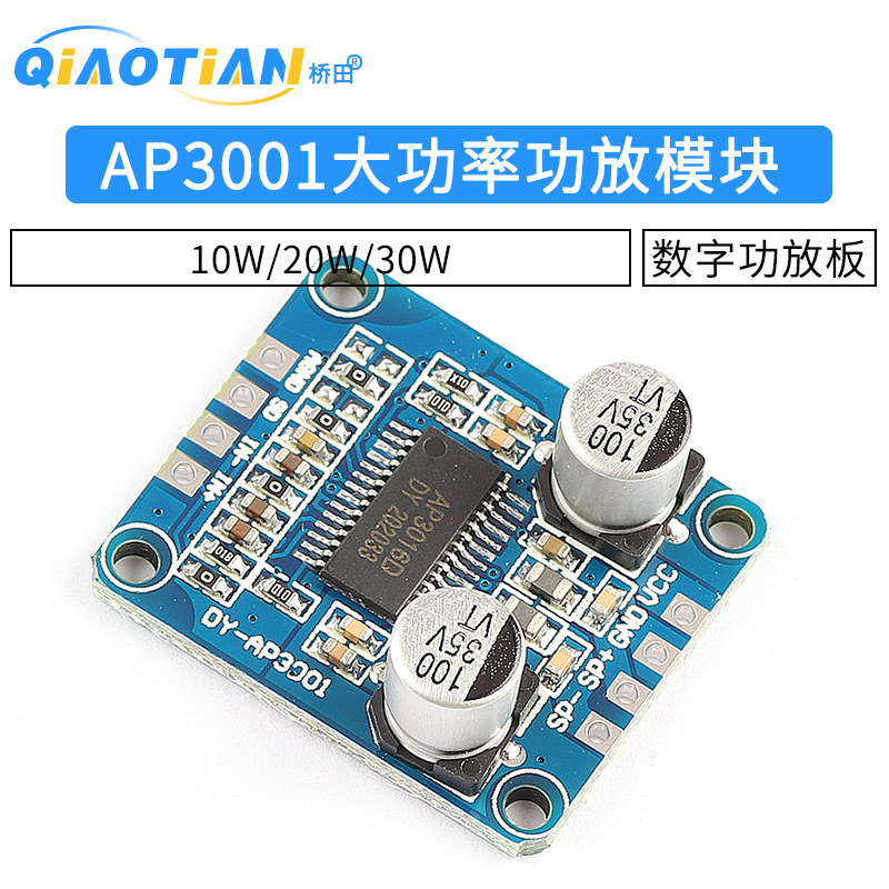10W/20W/30W大功率功放模块D类数字功放板12V/24V供电DY-AP3001