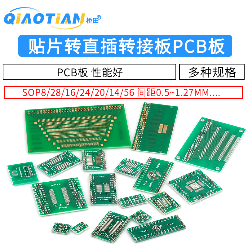 SOP转接板/IC测试板/PCB板