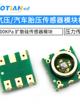 压力传感器 气压/汽车胎压传感器模块板 700KPa 扩散硅模块传感器