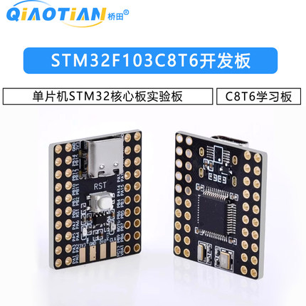 STM32F103C8T6mini开发板单片机STM32核心板C8T6学习板实验板