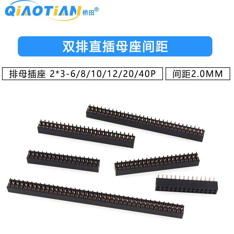双排直插母座间距2.0MM排母插座 2×3/4/5/6/8/10/12/15/20/40P