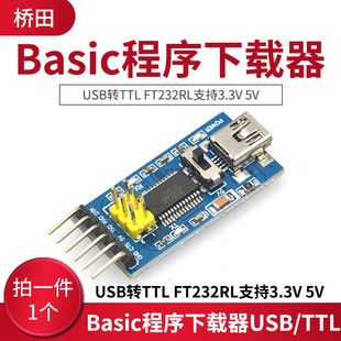 FT232RL支持3.3V Basic****下载器 USB转TTL