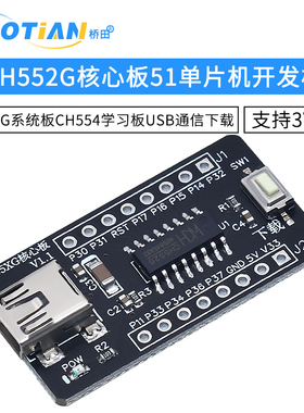 CH552G核心板51单片机开发板CH551G系统板CH554学习板USB通信下载