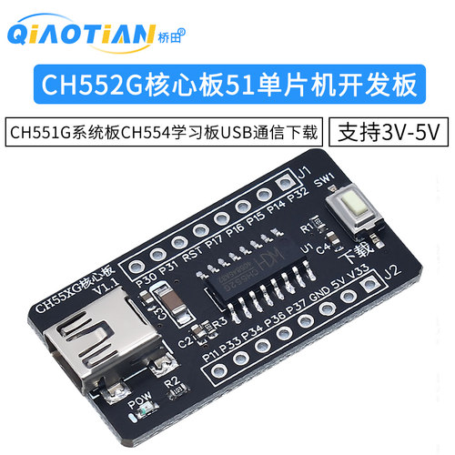 ch552g核心板单片机系统学习