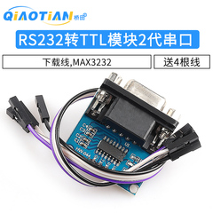 RS232转TTL模块2代 串口模块下载线 刷机板 MAX3232 送4根杜邦线
