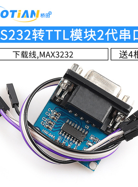 RS232转TTL模块2代 串口模块下载线 刷机板 MAX3232 送4根杜邦线