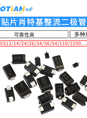 1N4007 SS12/14/24/36/54/34 1N5819 1N5824贴片肖特基整流二极管