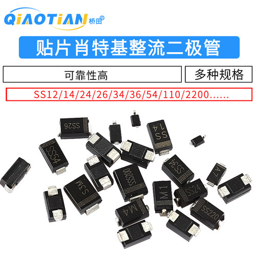贴片肖特基整流二极管