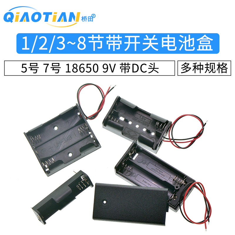 电池盒五5号七7号18650带开关带盖电池座子1节2节3/4/5/6/8节9V