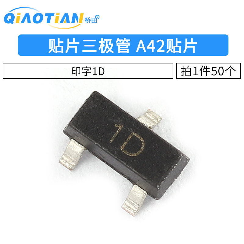 贴片三极管 印字1D MMBTA42LT1G A42贴片 晶体管 NPN 50只