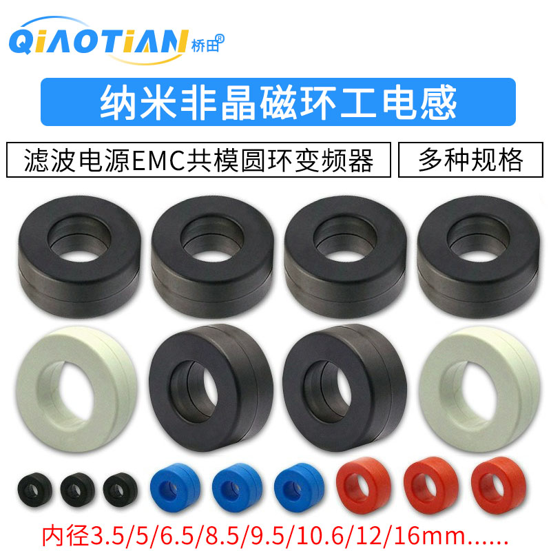纳米非晶磁环抗干扰工模电感变压器滤波电源EMC共模圆环变频器