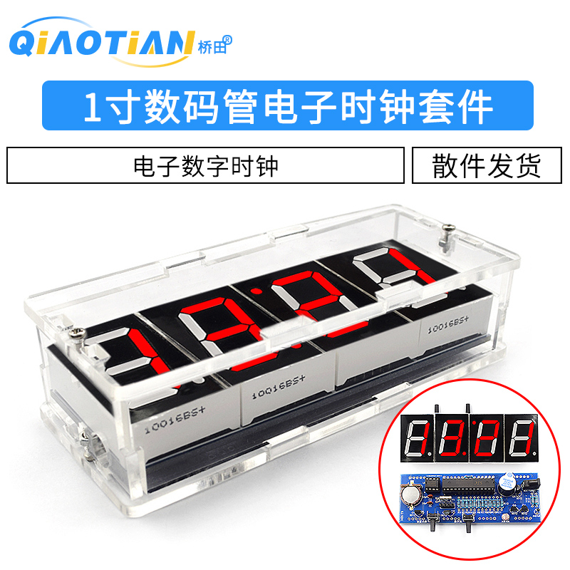(散件)电子数字时钟套件光控温度显示闹钟51单片机 1寸数码管焊接