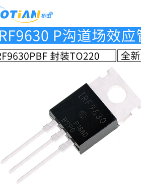全新原装 IRF9630 IRF9630PBF P沟道场效应管 封装TO220