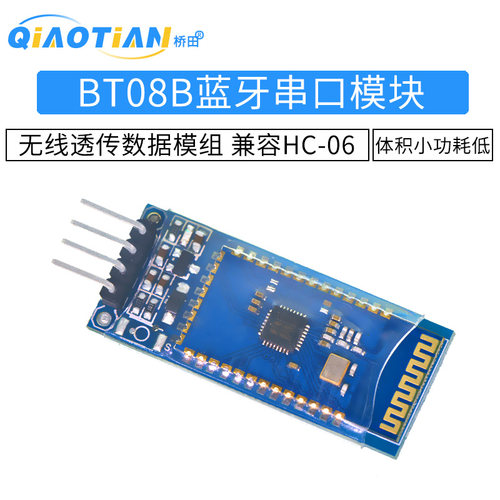 BT08B蓝牙串口蓝牙模块
