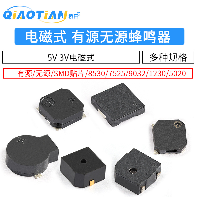 有源无源电磁式蜂鸣器