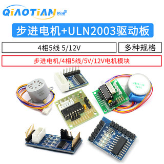 步进电机28BYJ4+ULN2003驱动板4相5线 5V12V步进电机减速电机模块