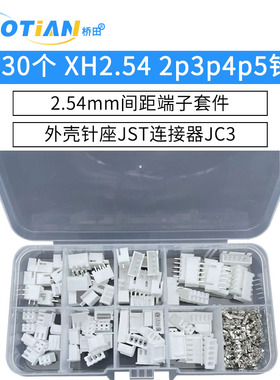 230个 XH2.54 2p3p4p5针2.54mm间距端子套件外壳针座JST连接器JC3