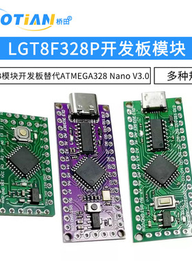 LGT8F328P LQFP32 MiniEVB模块开发板 替代ATMEGA328 Nano V3.0
