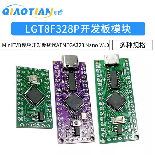 LGT8F328P LQFP32 MiniEVB模块开发板 替代ATMEGA328 Nano V3.0