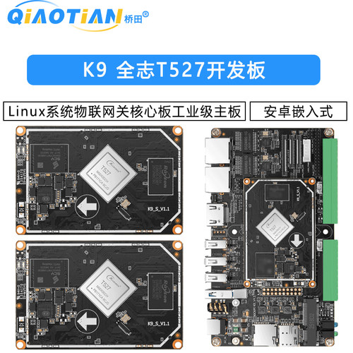 K9 全志T527安卓嵌入式开发板Linux系统物联网关核心板工业级主板