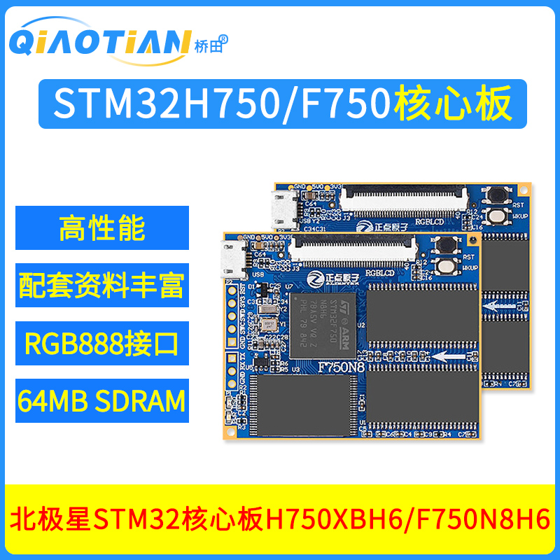 北极星正点原子STM32核心板