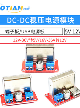 DC-DC降压板 12V-36V转5V YDS-05A端子版稳压电源模块 USB电源板