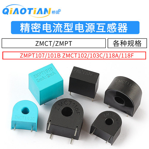精密电流型电压互感器 ZMPT107/101B ZMCT102/103/118 2mA 传感器