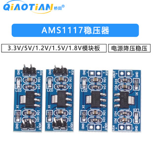 AMS1117-3.3V/5V/1.2V/1.5V/1.8V电源降压稳压模块板稳压器