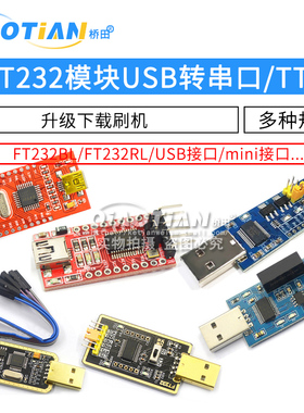 FT232模块USB转串口USB转TTL升级下载刷机板线 FT232BL/RL土豪金