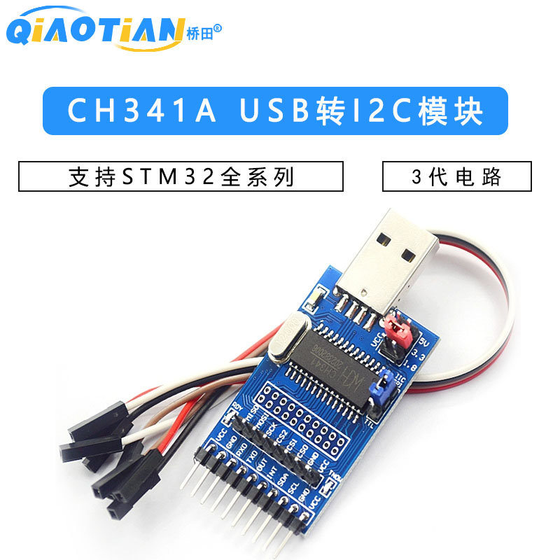 CH341A模块 USB转/I2C/IIC/UART BIOS/24/25系列存储芯片烧录器